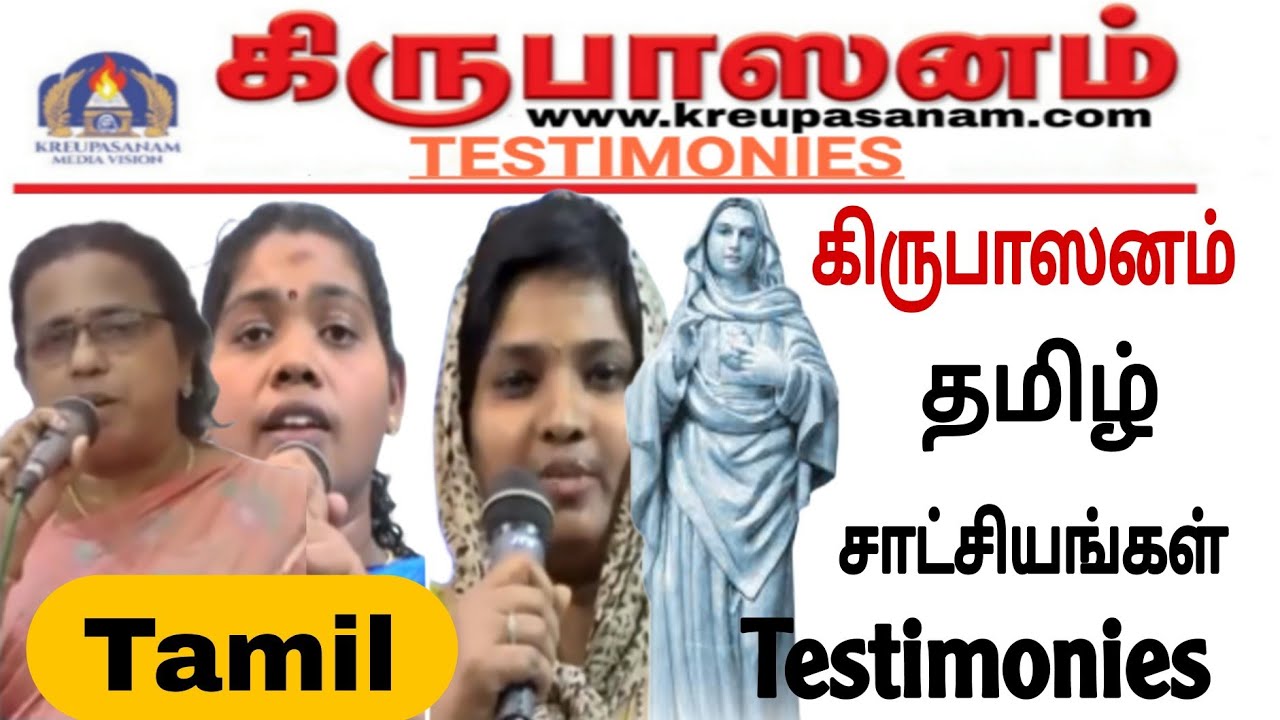 கிருபாசனம் தமிழ் சாட்சியம் Kreupasanam Tamil Testimony #tamil #kreupasanam
