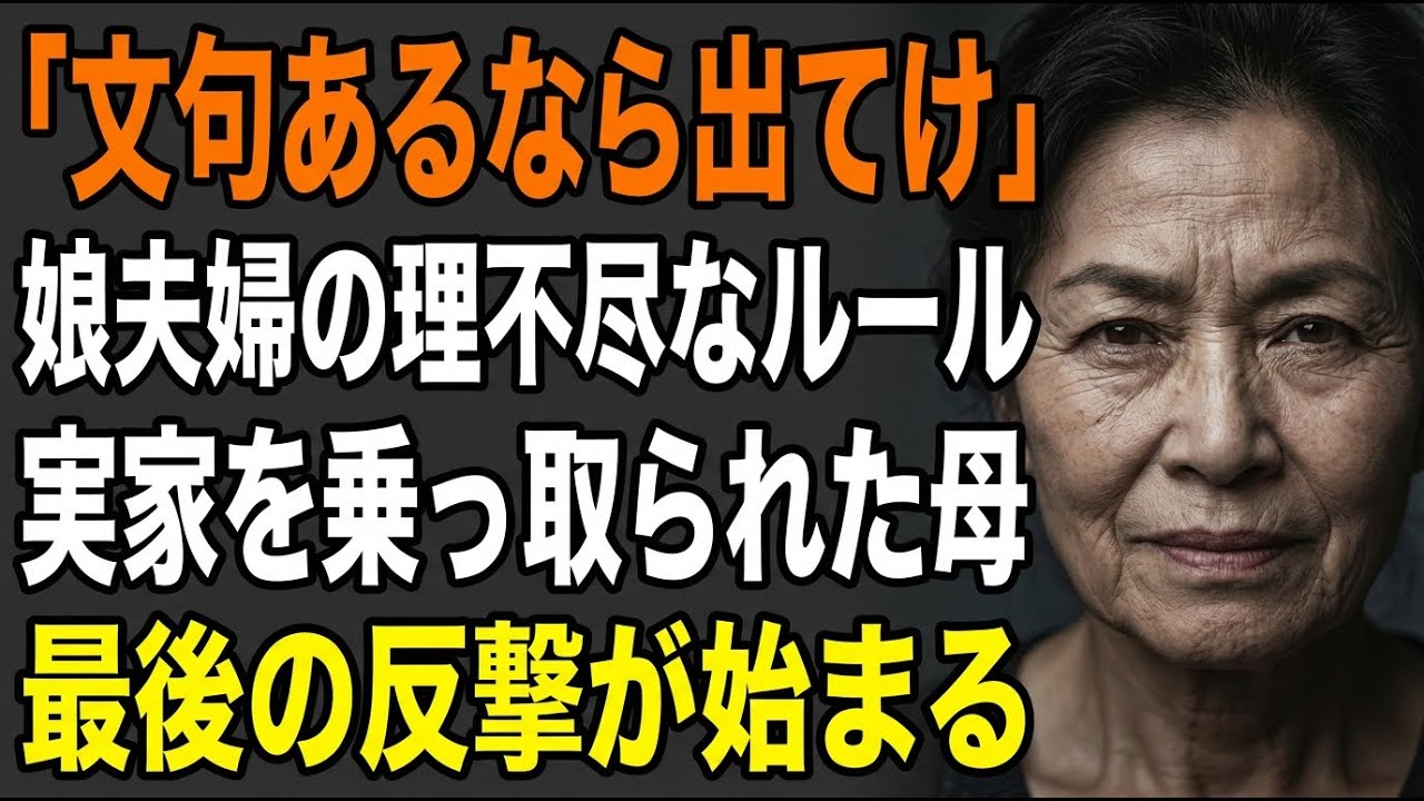「出て行け」娘夫婦に家を乗っ取られた72歳…家計簿と一冊の帳簿が暴く闇