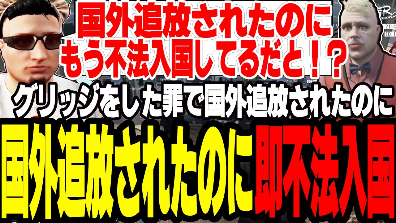 【ストグラS2】グリッジ使用で国外追放された上田が即不法入国し速攻で警察にバレてしまう【切り抜き/上田/ましゃかり/赤ちゃんキャップ】