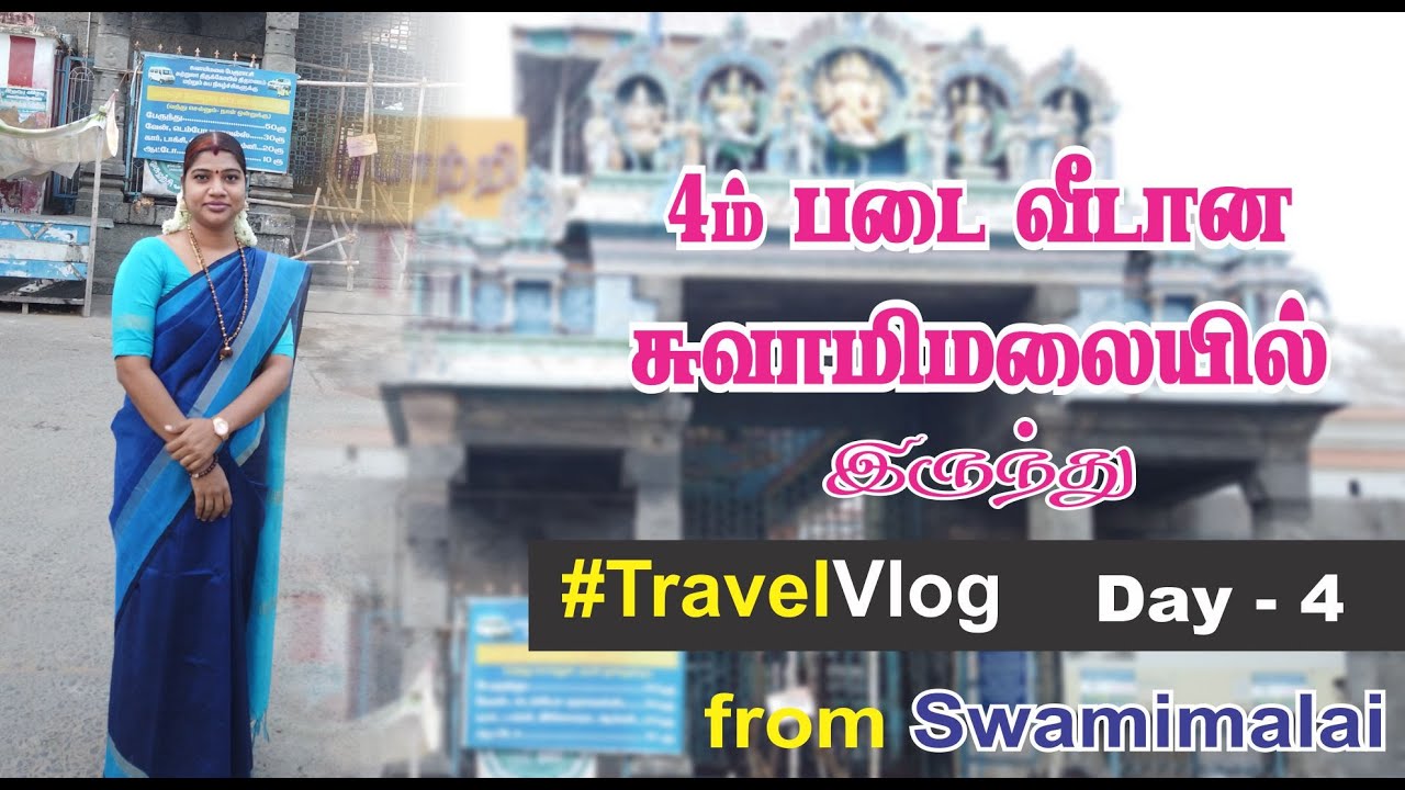 TravelVlog - Day 4 from Swamimalai | சஷ்டி 4-ஆம் நாள் சுவாமிமலையில் இருந்து | Sashti Vratham 2020