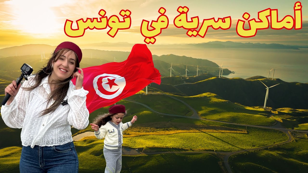 День 3 в Тунисе | Тайные места Бизерты | Метлин - Рафраф - Гхар Эль Мелх