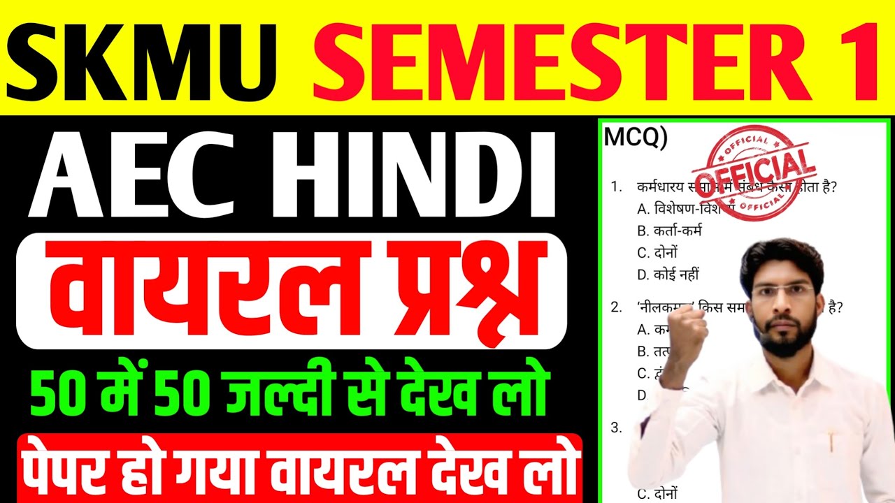 SKMU SEM-1 AEC HINDI | Semester 1 AEC hindi VVI 🔥MCQ | SKMU AEC hindi Sem-1