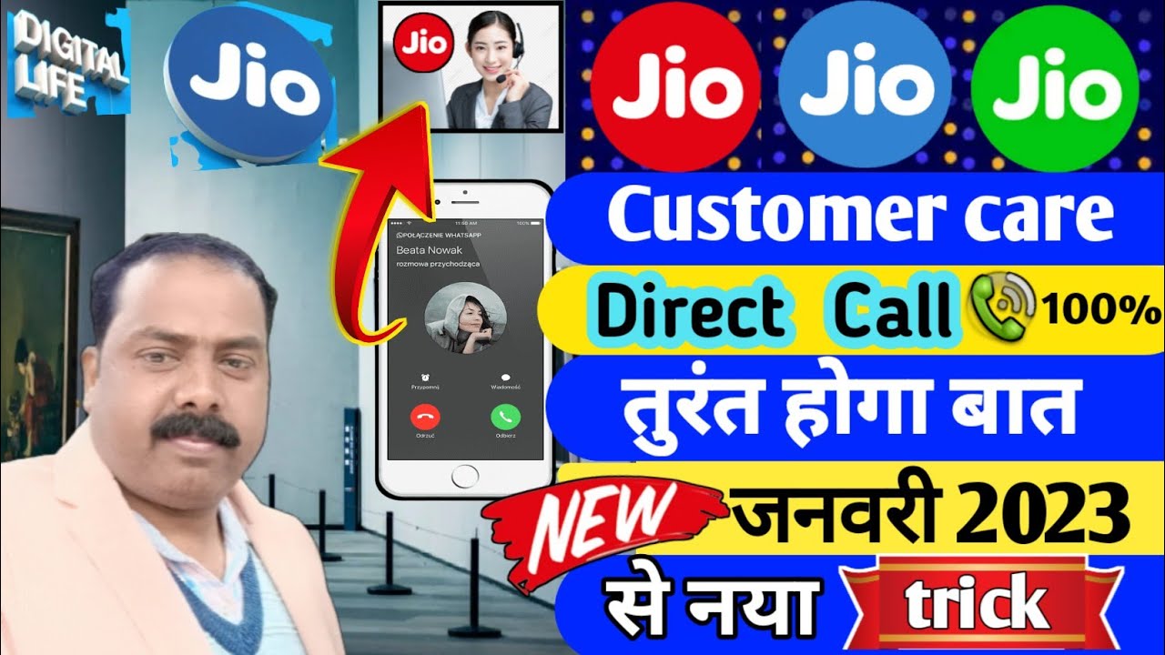 Jio customer care number direct call | how to call jio customer care directly | jio complaint number
