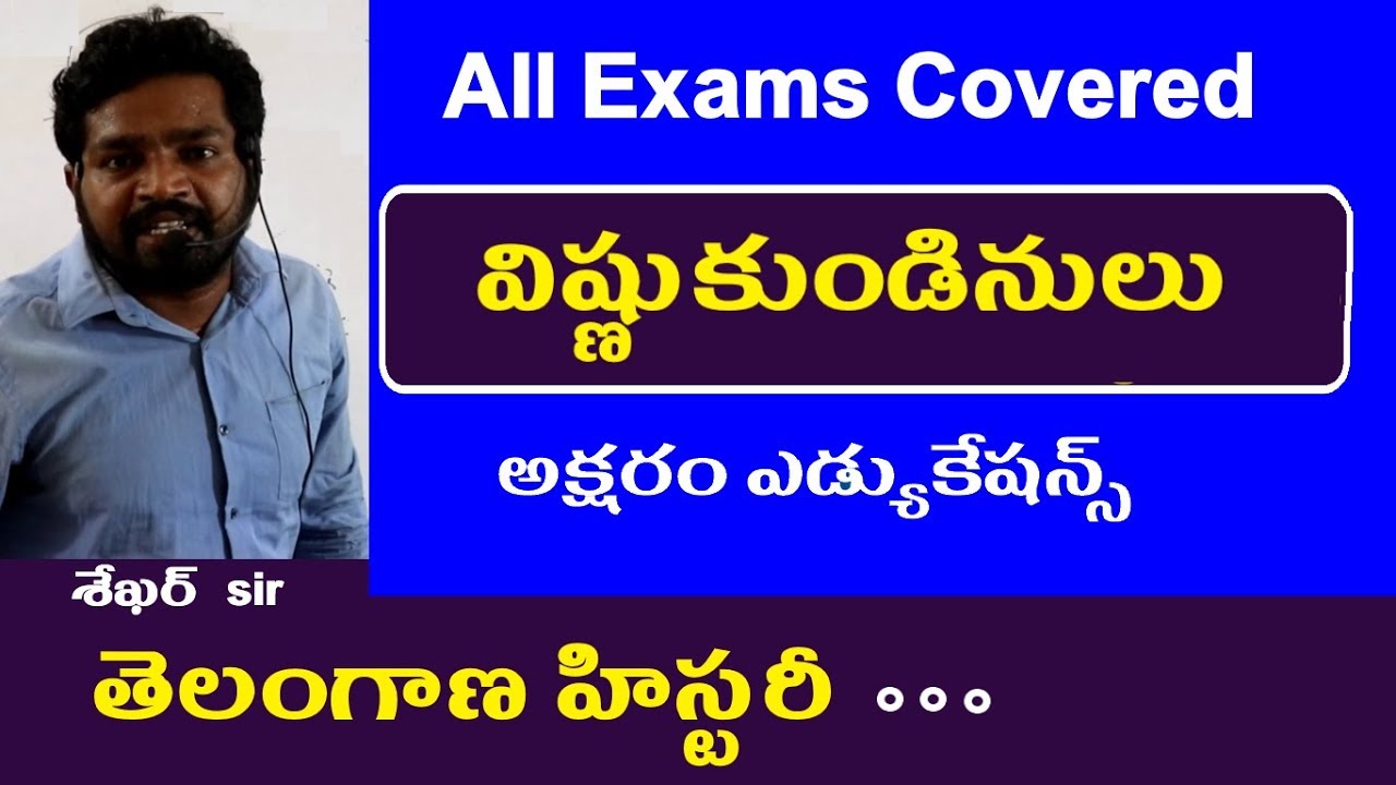విష్ణుకుండినులు || Telangana History Classes in Telugu