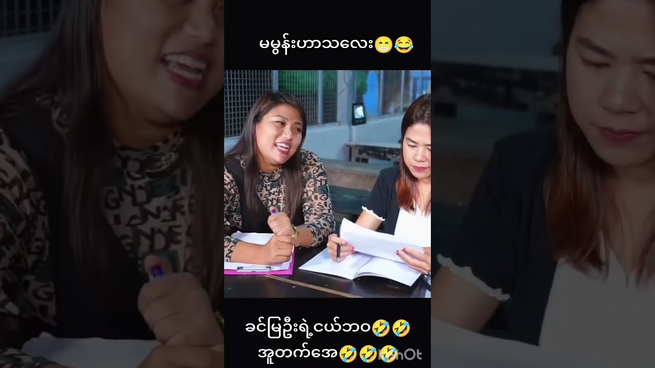 မမွန်းဟာသ