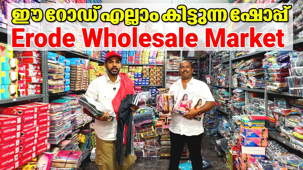 ഡ്രസ്സ് ഷോപ്പ്  തുടങ്ങാൻ പറ്റിയ എല്ലാം കിട്ടുന്ന കട| 3000 രൂപക്ക്  ബിസിനസ് തുടങ്ങാം Erode ഹോൾസെയിൽ
