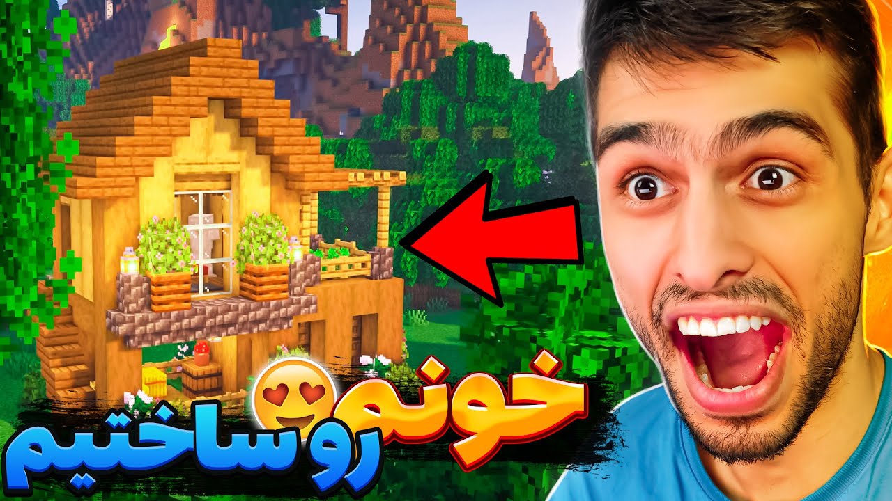 یکی از خفن ترین خونه های ماینکرفت برای منه😎👌#2
