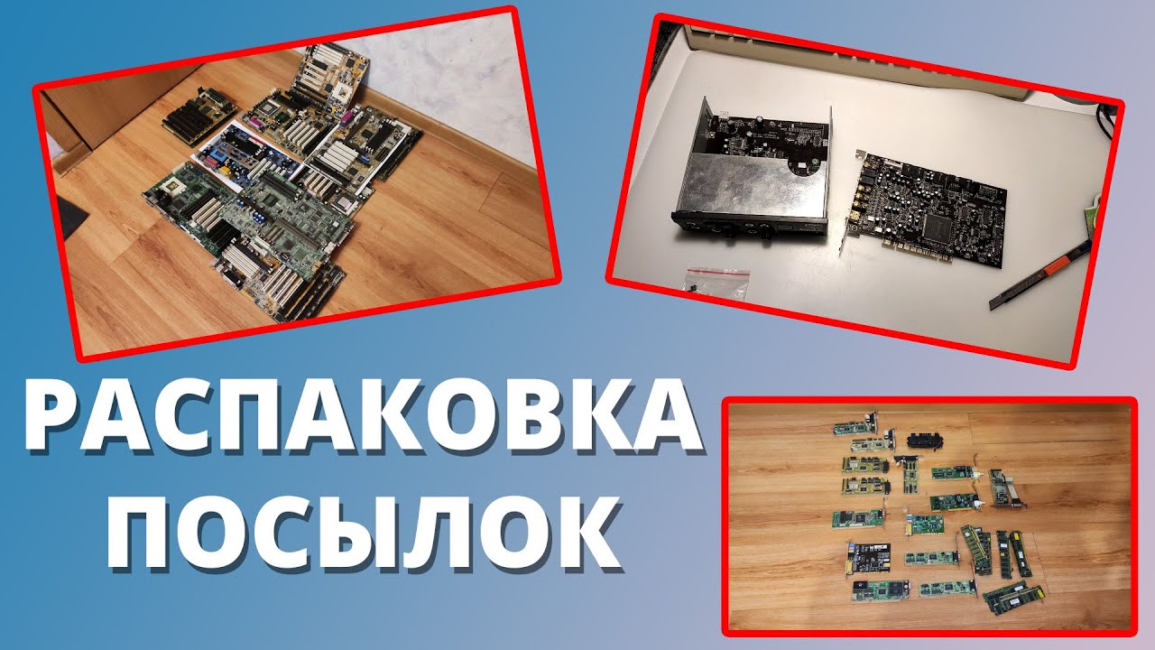 Распаковка посылок от подписчиков