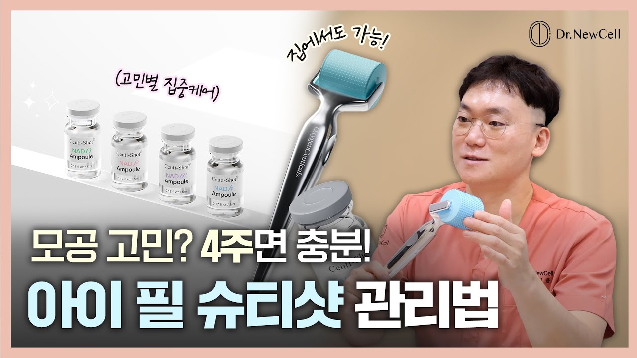 [ENG,JPN] 매주 달라지는 피부 컨디션✨! 아이 필 슈티샷으로 관리 가능합니다 🙆&zwj;♀️