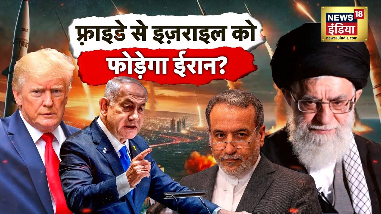 Trump का दिमाग़ '440 Volt'  गरम?  डील से पहले Muscat में 'ऐटमी मोहरा'? | Donald Trump | N18G