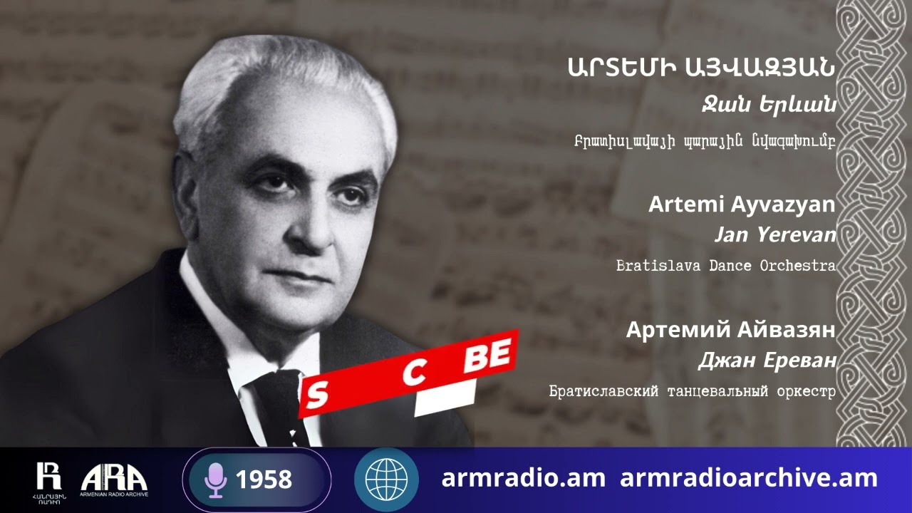 Արտեմի Այվազյան/  Ջան Երևան /Artemi Ayvazyan / Jan Yerevan/ 1958