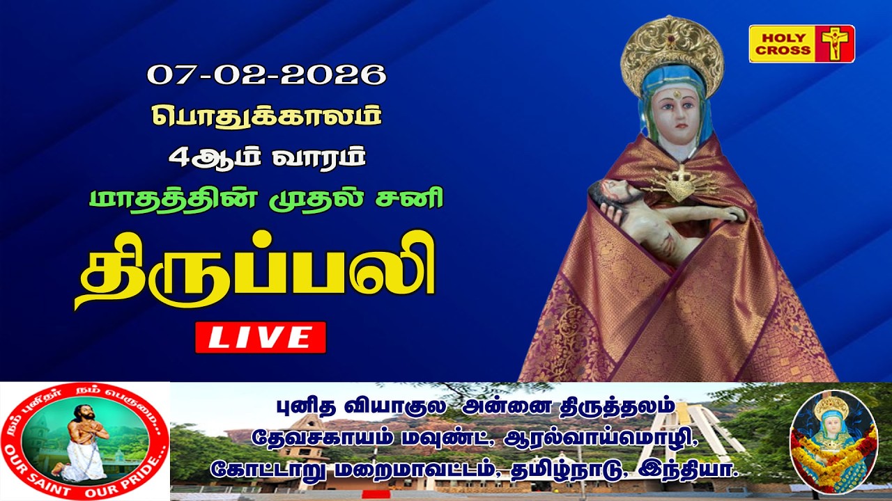 🔴 LIVE : Daily Holy Mass | 07 Feb 2026 | Our Lady of Sorrows Shrine | Devasahayam Mount | Tamil Mass