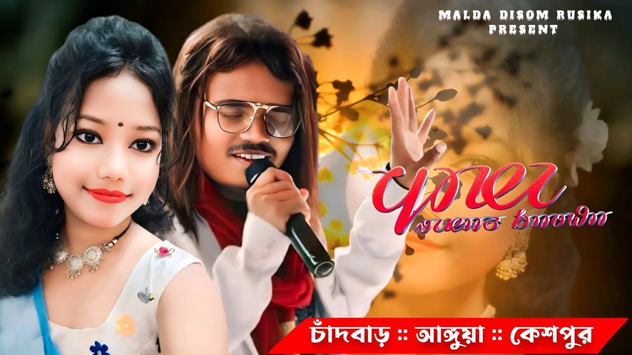 Mone Renah Katha||Ram Mandi & Sunita||চাঁদবাড় (আঙ্গুয়া) প্রোগ্রাম ভিডিও ২০২৪||Santali Program  Video