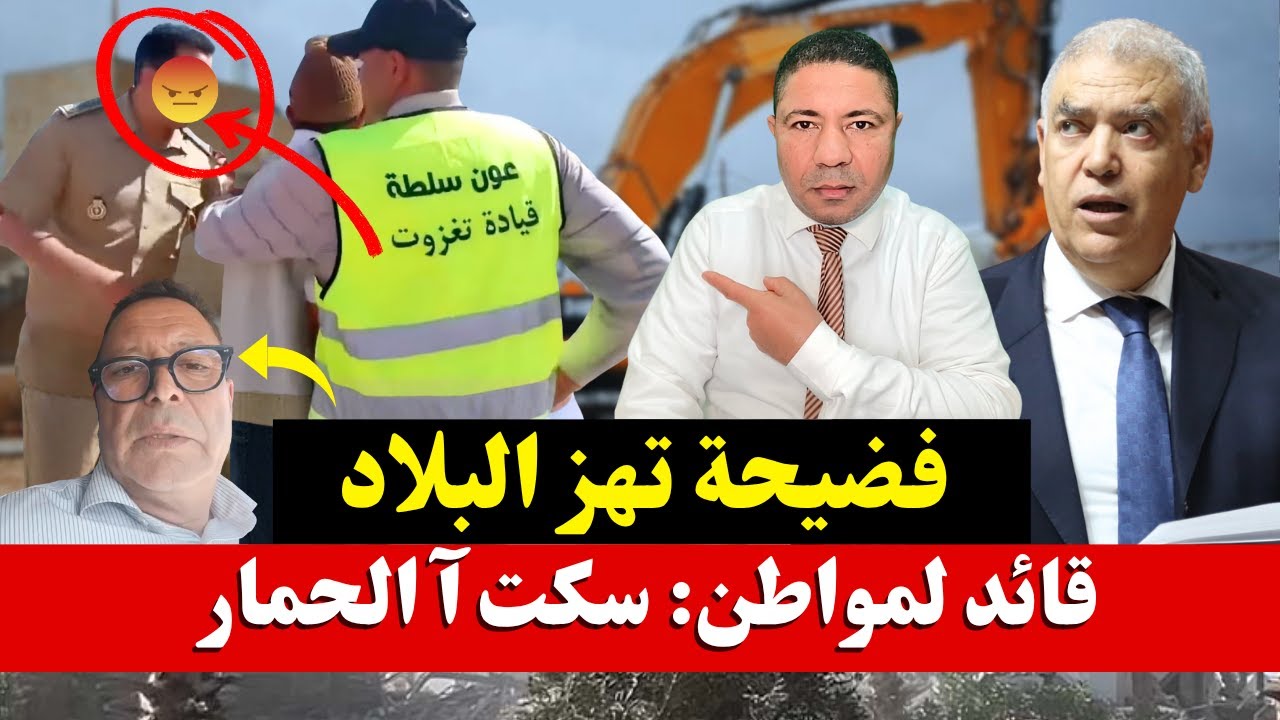 قرار عاجل من وزير الداخلية: قائد يعنف رجل مسن ويصرخ في وجهه: 