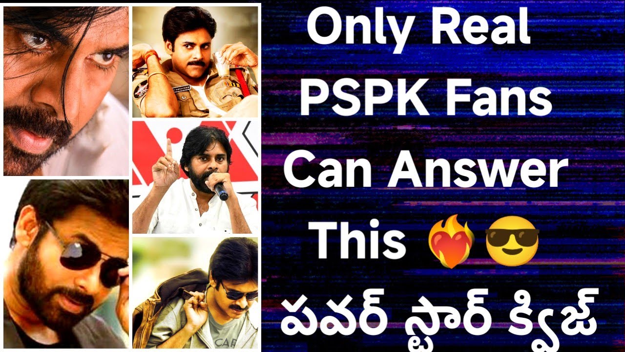 || Only Real PSPK Fans Can Answer This ❤️‍🔥😎 || పవర్ స్టార్ క్విజ్ || #viral #trending #trend #pspk 