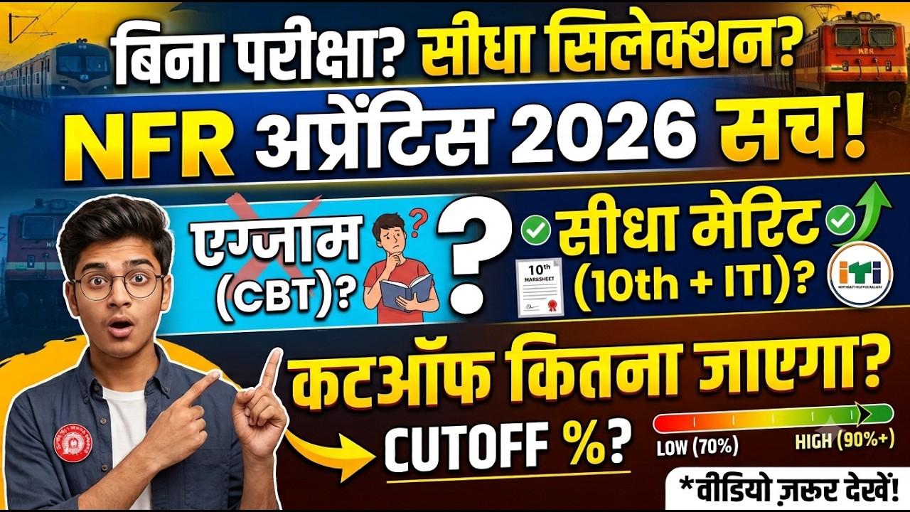 nfr railway apprentice merit list 2026 || nfr apprentice cut off 2026