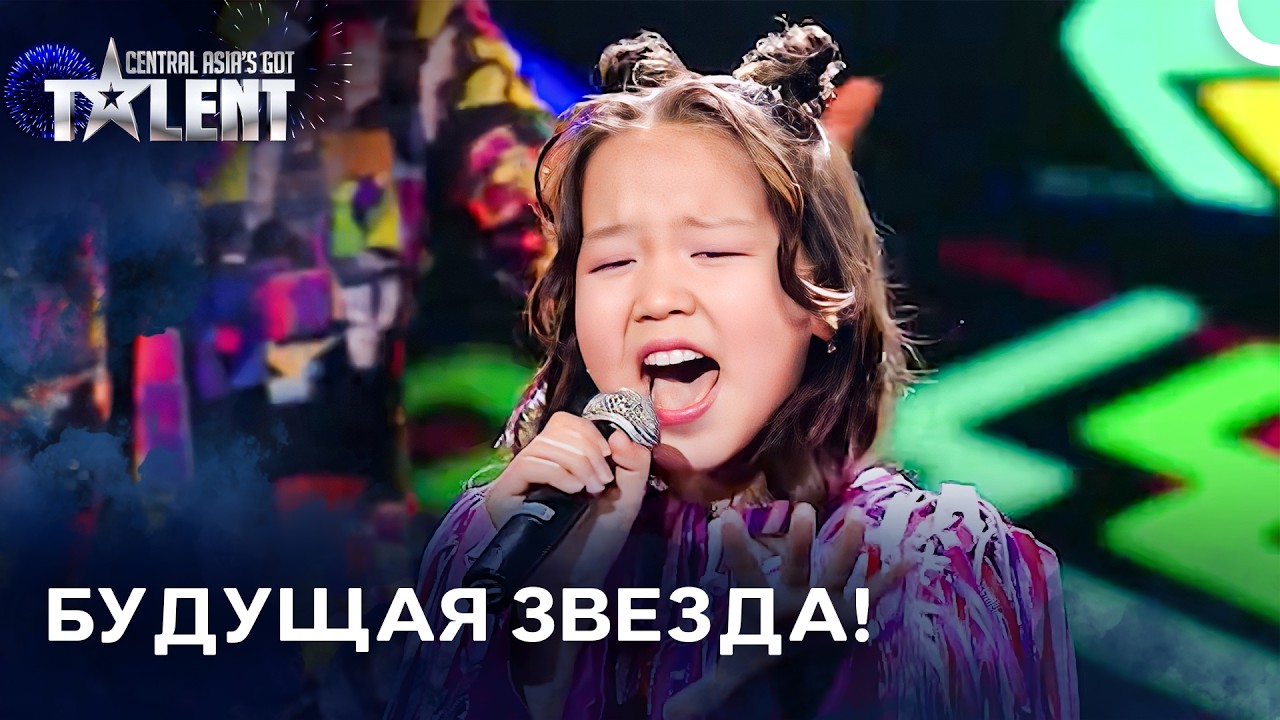 Этот Детский Голос Звучит Как У Мировой Звезды | Central Asia's Got Talent