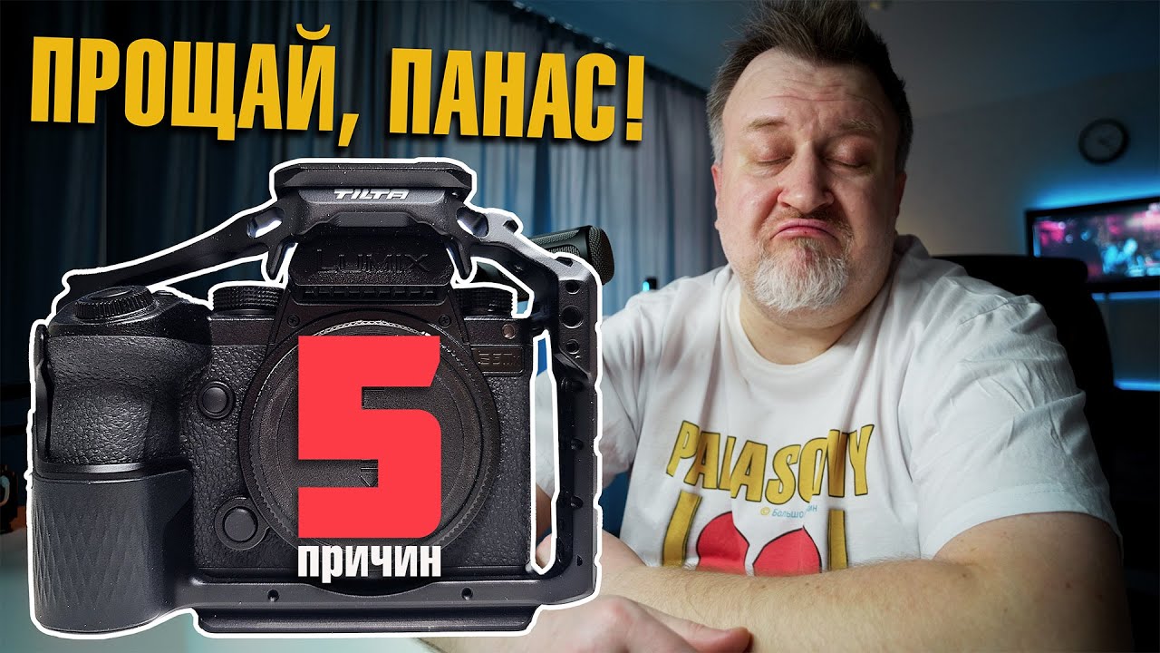 5 причин почему я продаю Panasonic Lumix S5iix спустя полгода | ББ Live 11