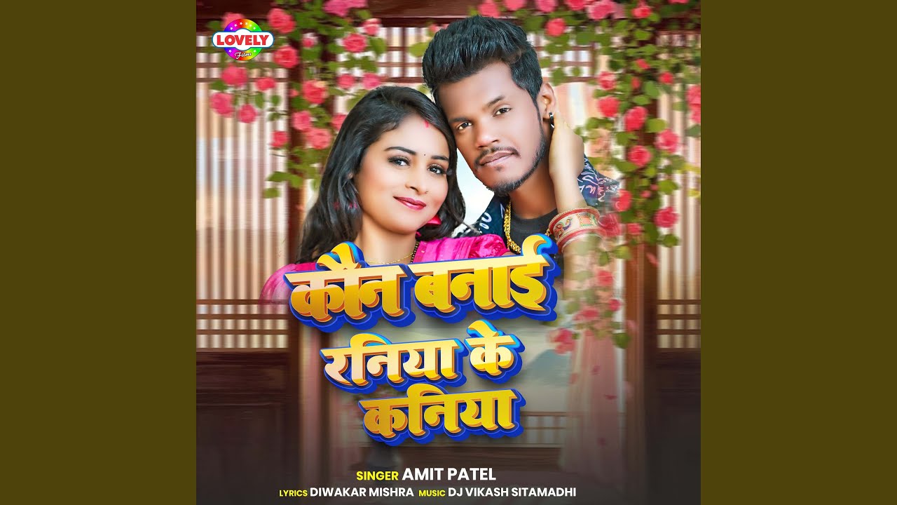 Kaun Banai Raniya Ke Kaniya