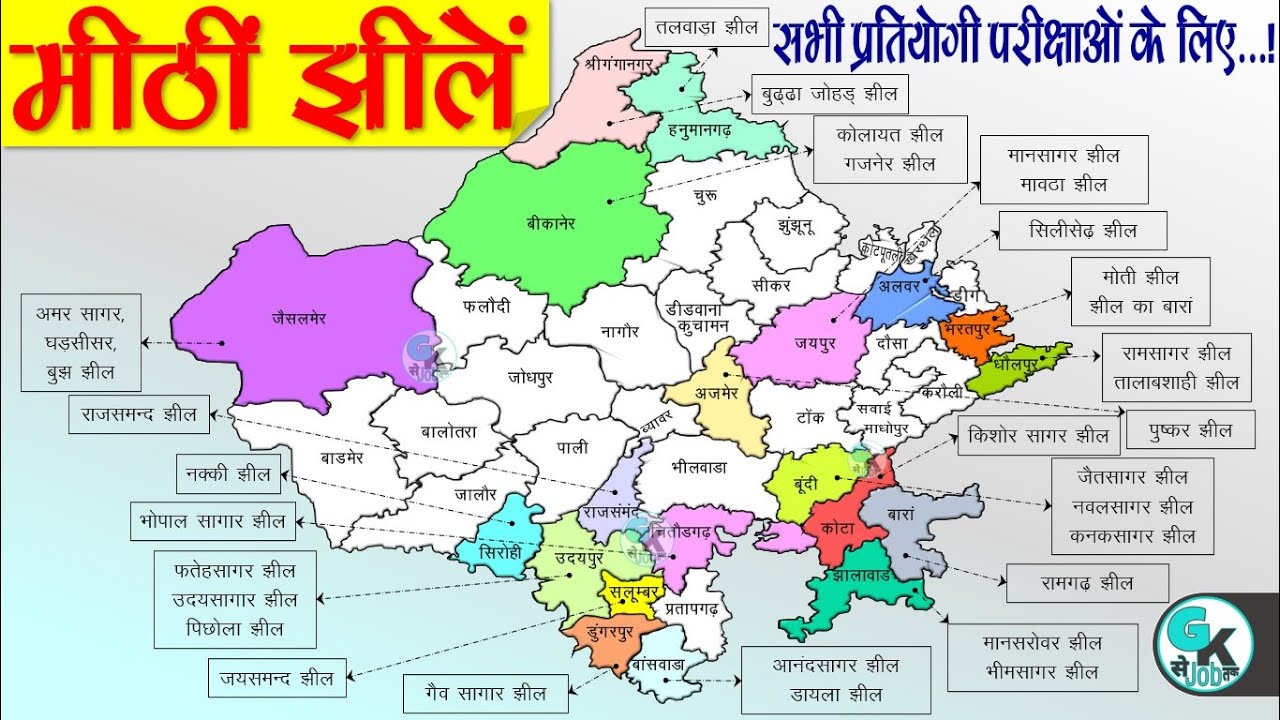राजस्थान की मीठे पानी की झीलें | Map के साथ | REET, Patwar, CET, RAS | Kulvinder Sandhu Sir