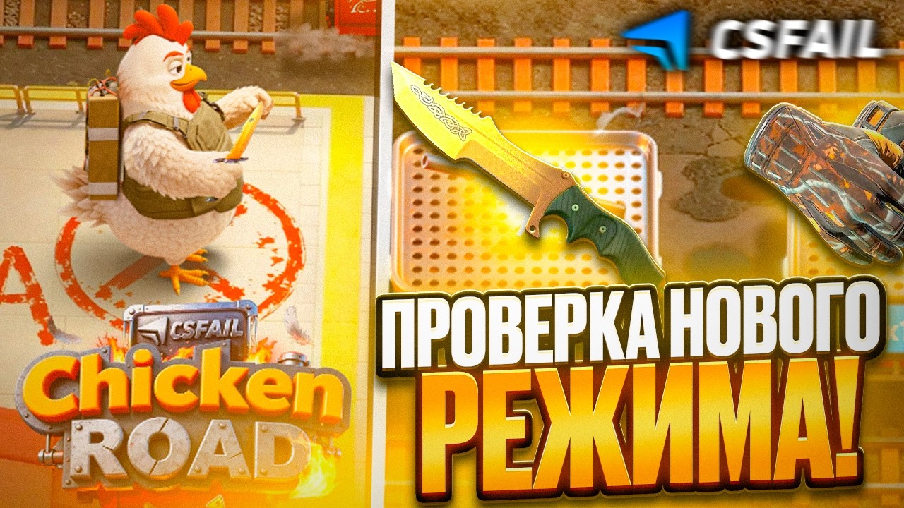 ПРОВЕРКА НОВОГО РЕЖИМА ПЕТУХА НА КСГОФЕЙЛ ! СДЕЛАЛИ ЛЕГКИЕ X2 ПО ТАКТИКЕ !