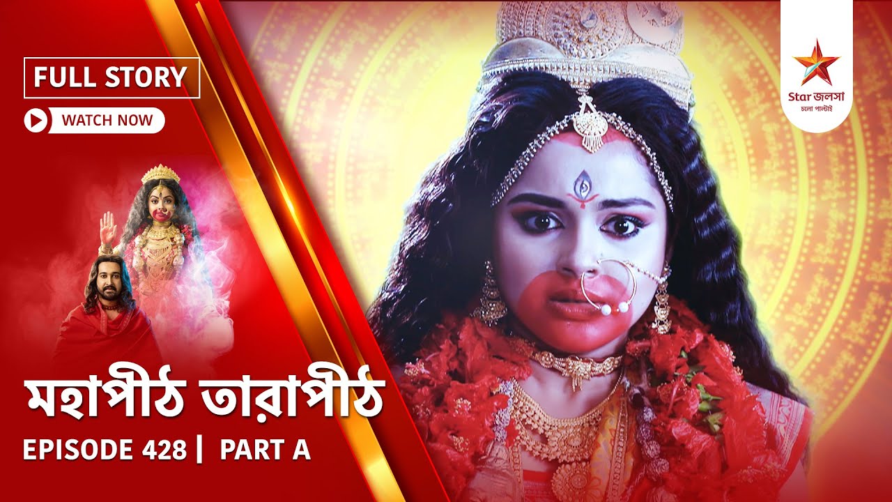 Full Story | Mahapeeth Tarapeeth | Episode 428 | Part A