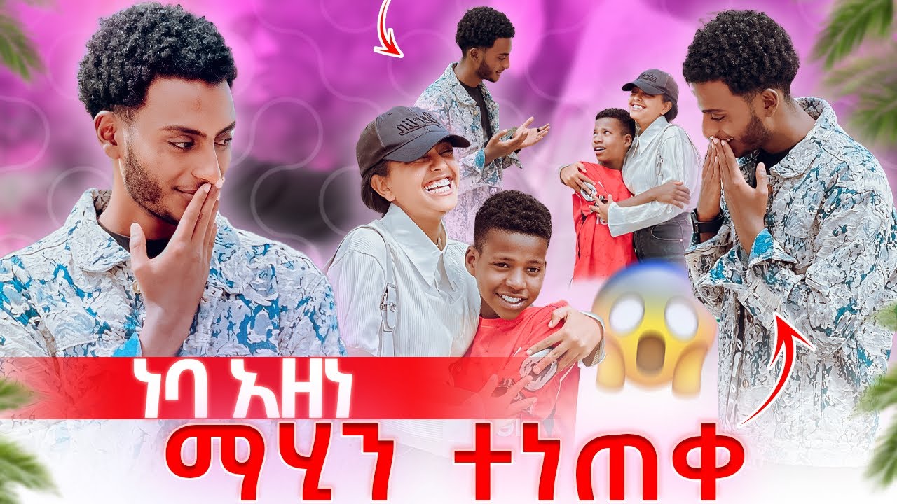 ማሂ ከሌላ ሰዉ ጋ ፍቅር ጀመረች😱ነባ አላመነም