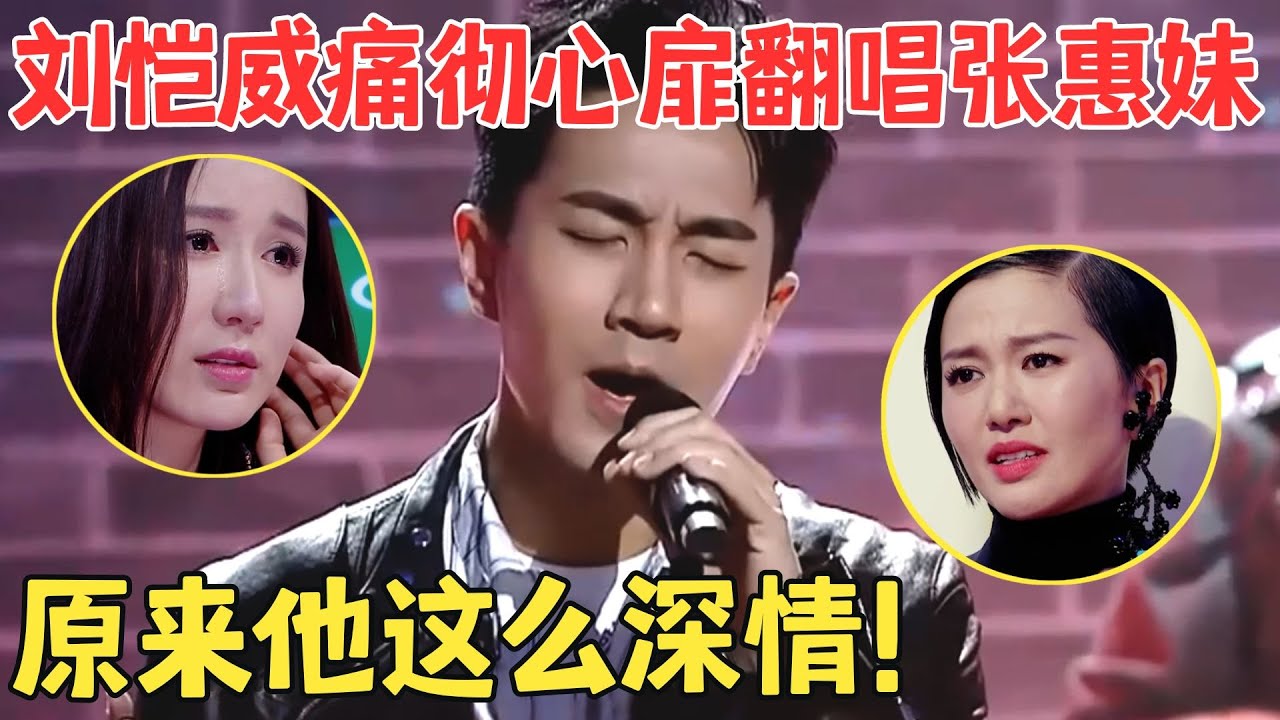 真正的跨界歌王！刘恺威疑似献唱杨幂,痛彻心扉翻唱《原来你什么都不想要》磁性嗓音太深情！【跨界之声·纯享版】#张惠妹 #刘恺威 #杨幂