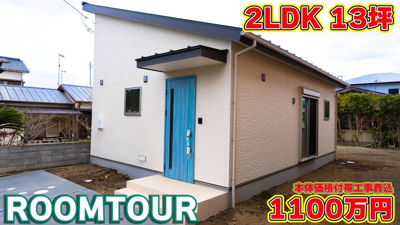 【ローコスト平屋】隠し収納×防犯×太陽光の全部入りを叶えた住宅！