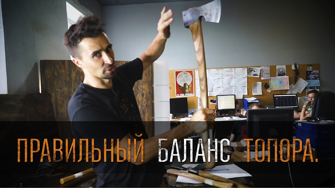 Идеальная насадка топора - это как?