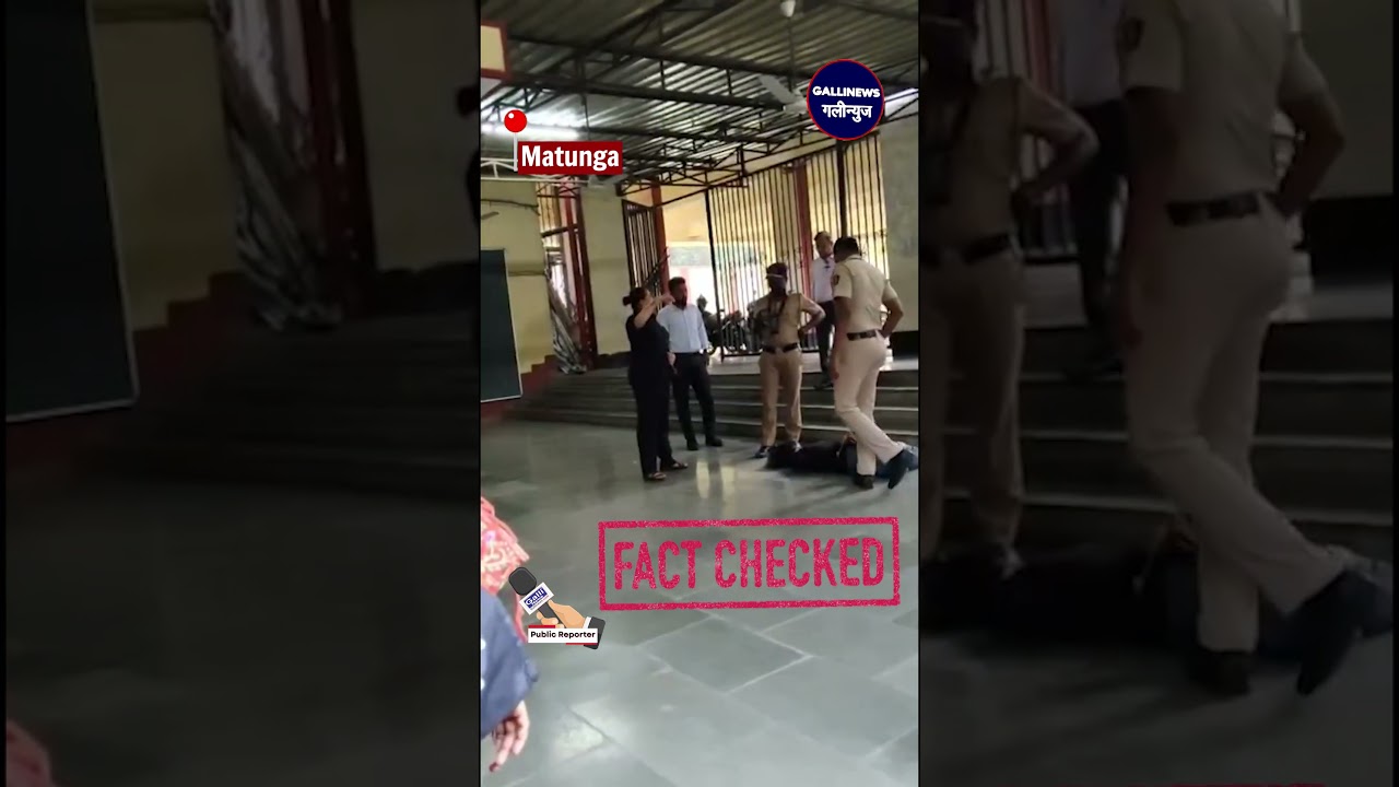 " GalliNews Fact Check" Wadala SIWS School Baccha Chor Ka Viral Video Fake Hai.