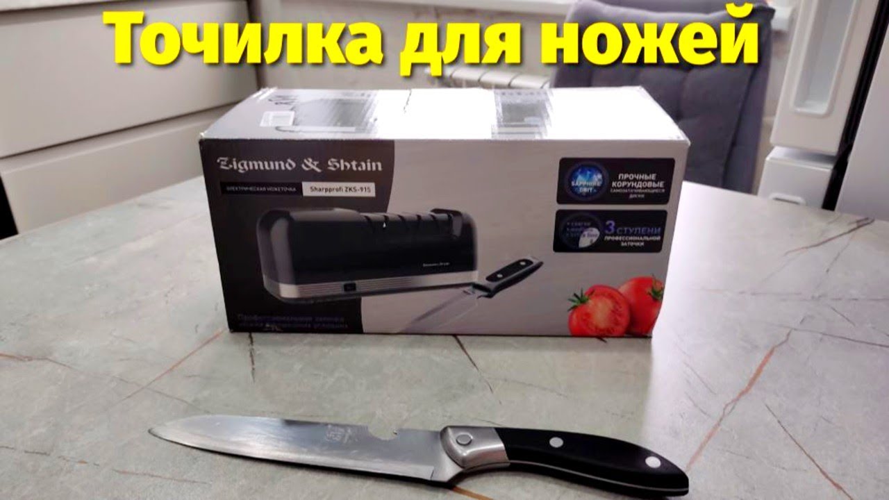Ножеточка Zigmund & Shtain Sharpprofi ZKS 915 распаковка и отзывы