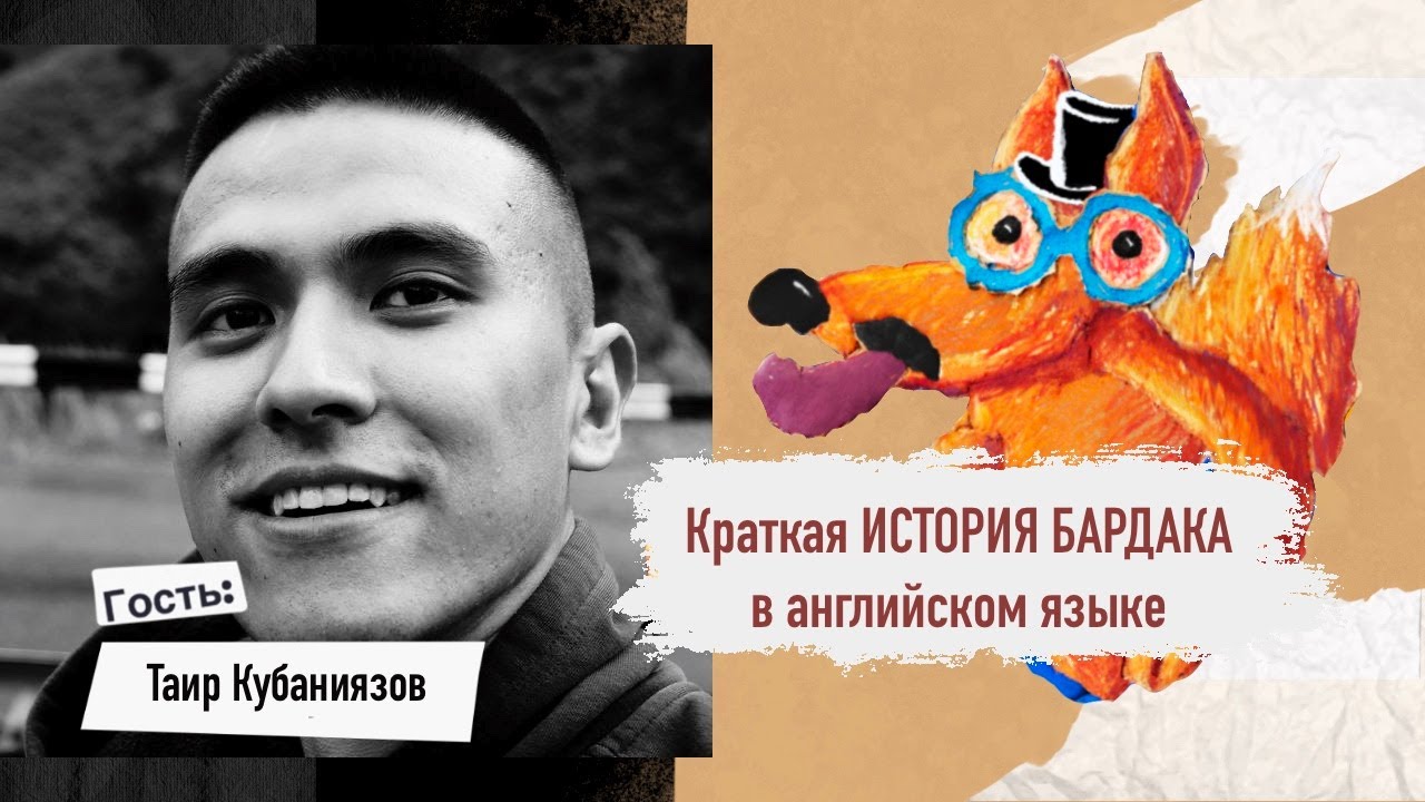 Краткая история бардака в английском языке // Покажи язык