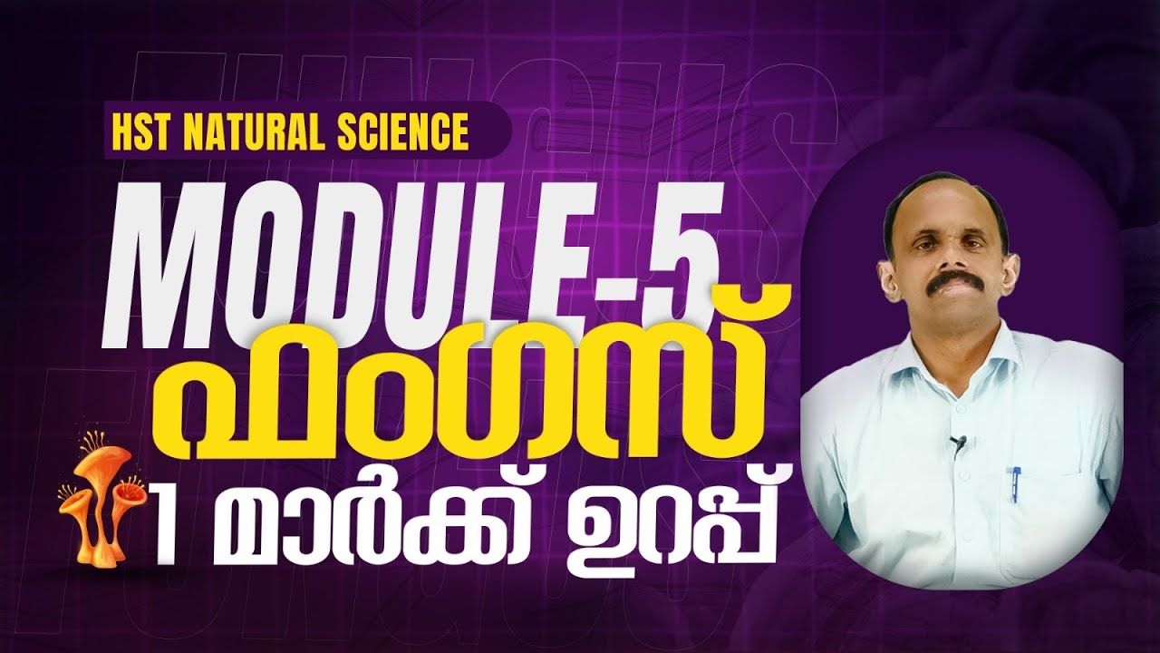 HST Question Discussion : Module 5 -Fungi | Selected Questions | 1 Mark sure. #prepscale
