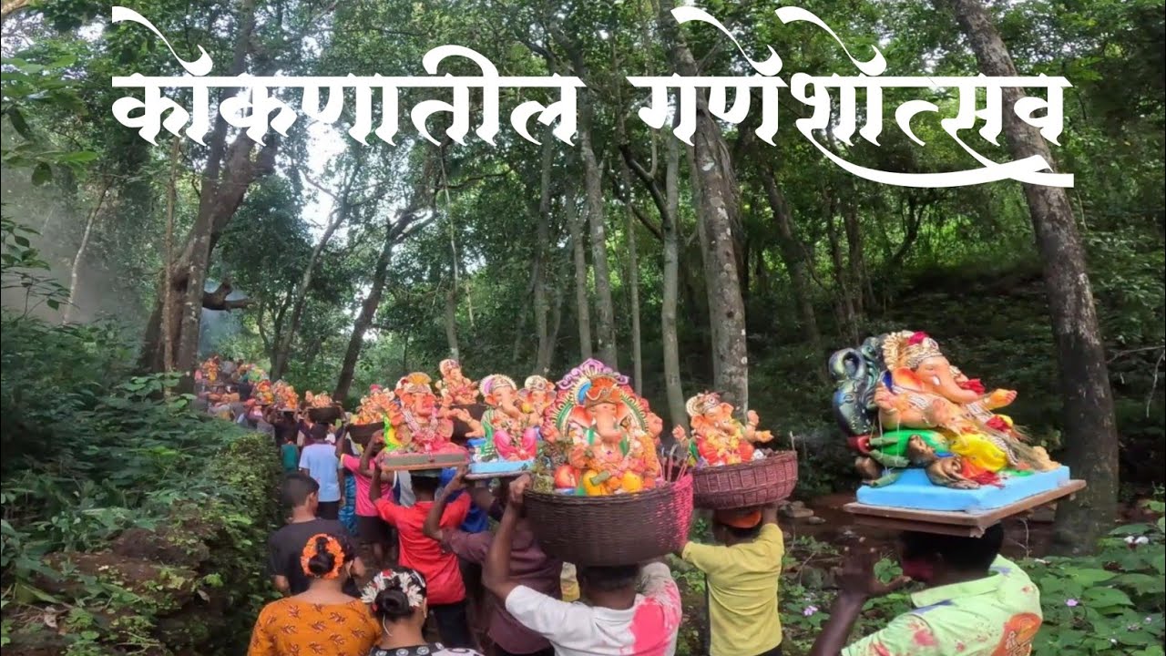 कोकणातील गणेशोत्सव || गौरी पूजन || Kokanatil Ganpati || Aagaman Aani Visarjan || राजापूर