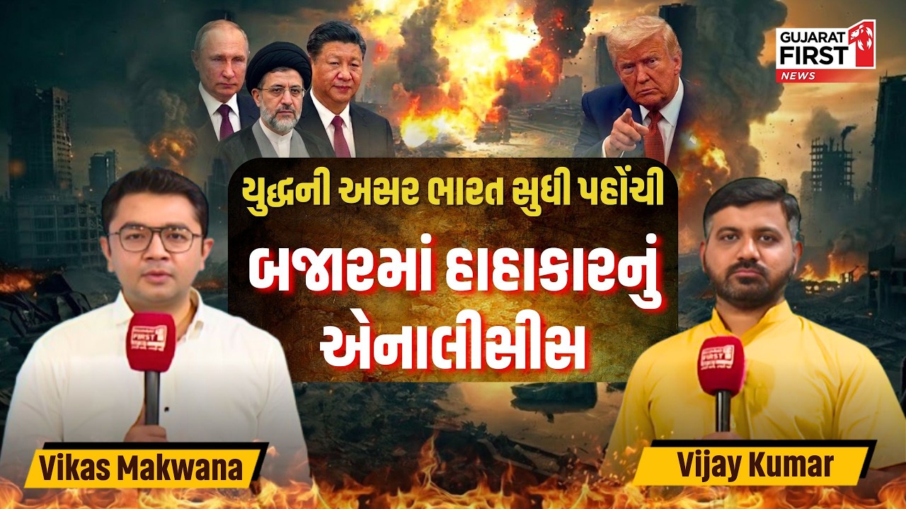 Iran Israel War Analysis by Vikas Makwana & Vijay Kumar | Gujarat First