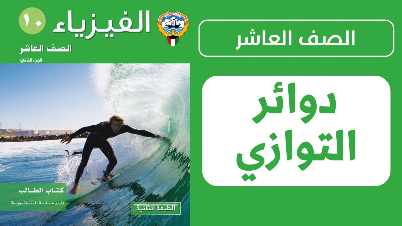 دوائر التوازي