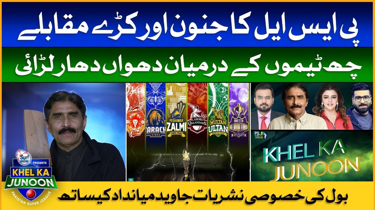 PSL 7 Khel Ka Junoon by Surf Excel | Promo | Special transmission with Javed Miandad | BOL News