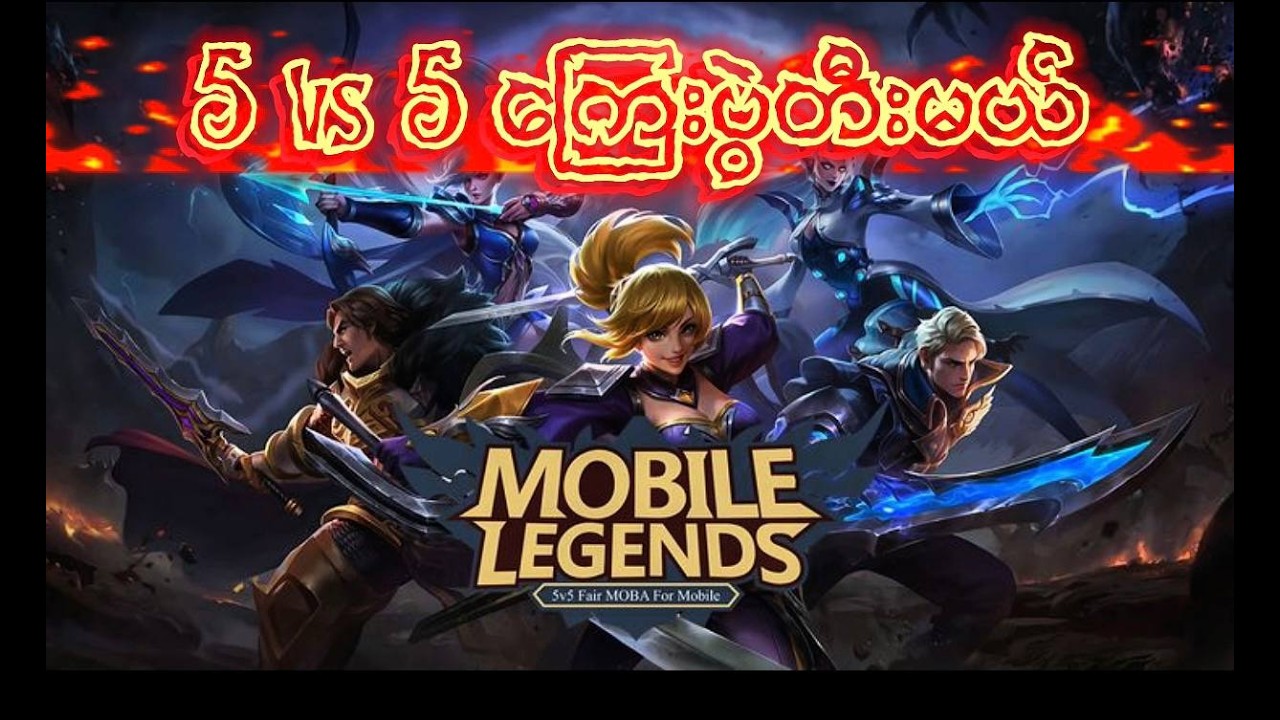 5 vs 5 ကြေးပွဲတီးမယ်