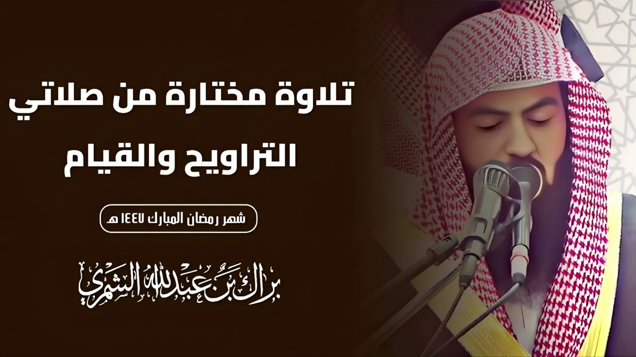 وإذ قال الله يا عيسى ابن مريم أأنت قلت للناس اتخذوني وأمي إلهين من دون الله | ليلة ٨ رمضان ١٤٤٧ هـ