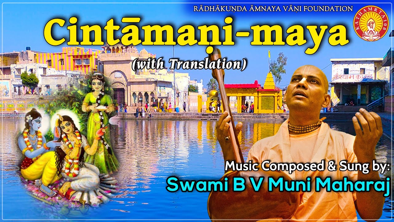 Chintamani Maya~ by Srila Bhakti Vinod Thakur (with Lyrics & translations)