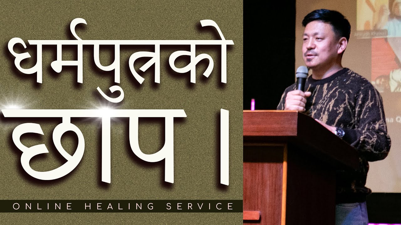 धर्मपुत्रको छाप। Satya Rai I Online healing service