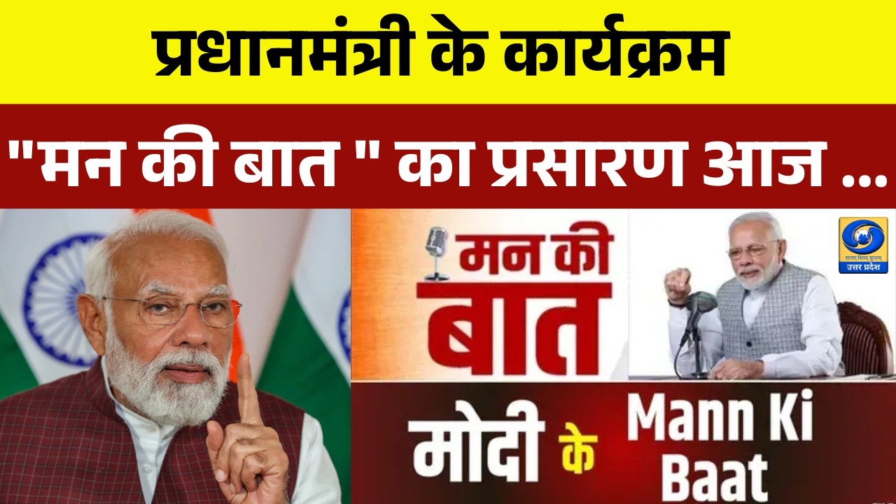 🔴प्रधानमंत्री के कार्यक्रम 