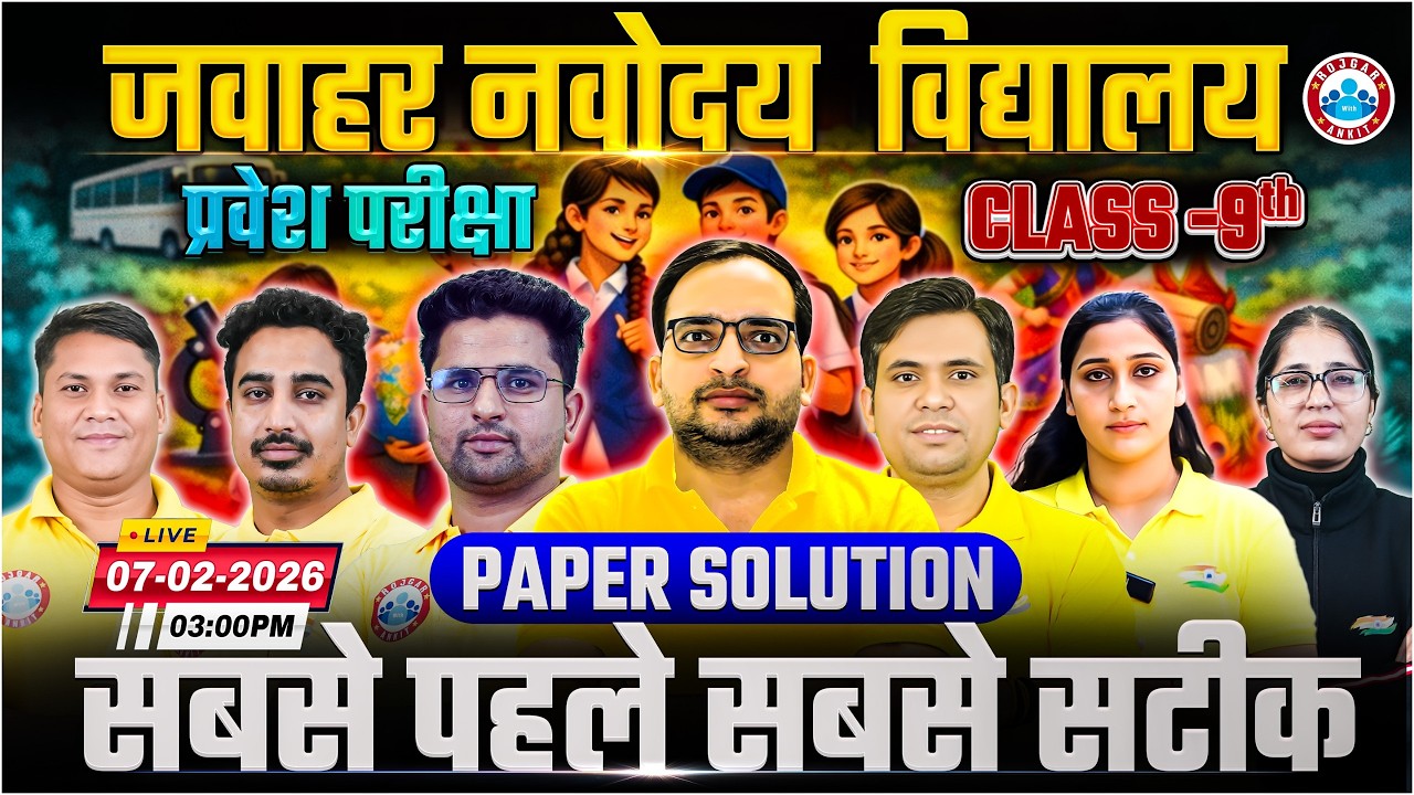 JNV Class 9 Entrance Exam 2026 | Paper Solution & Answer Key | Navodaya Vidyalaya प्रवेश परीक्षा हल