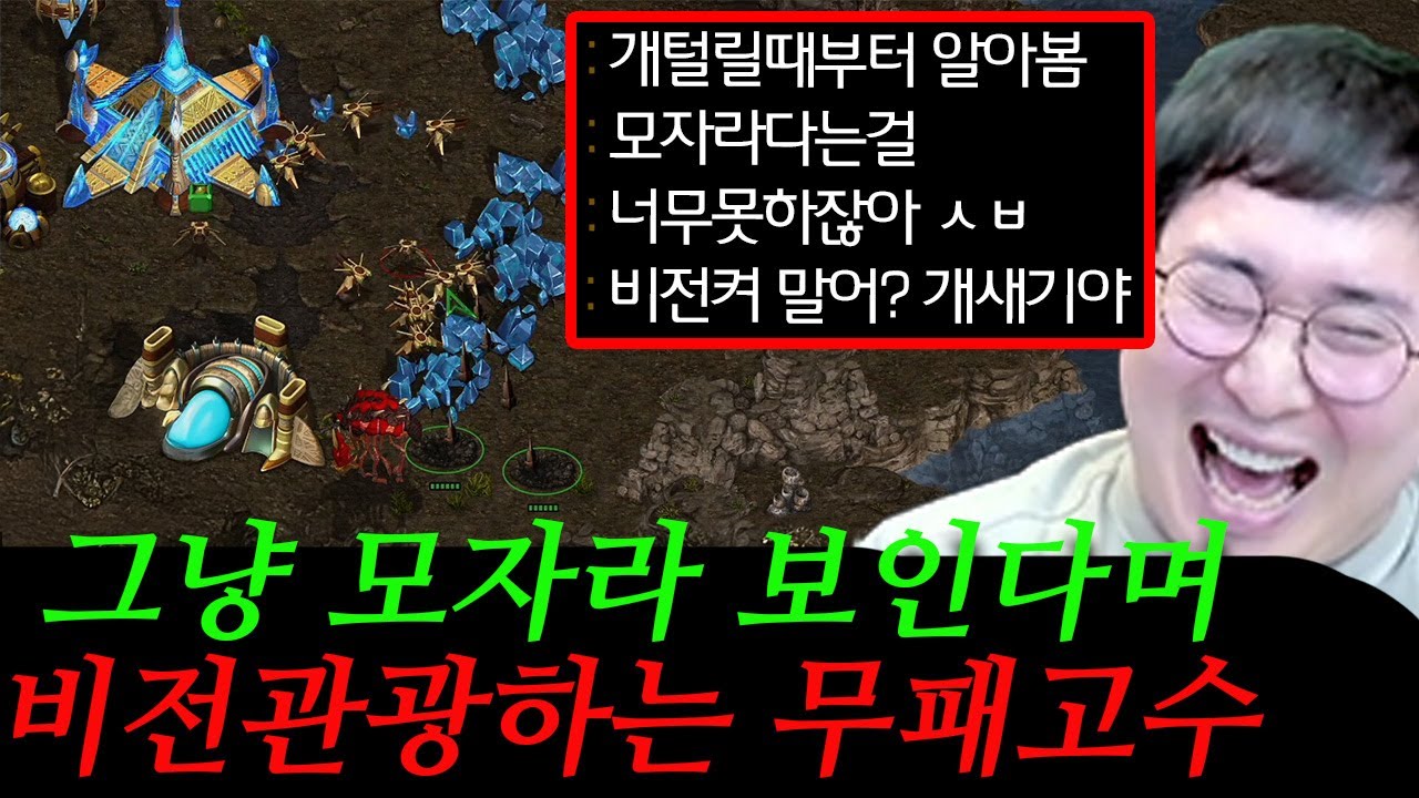 그냥 모자라 보인다며 비젼관광하는 무패고수ㅋㅋ