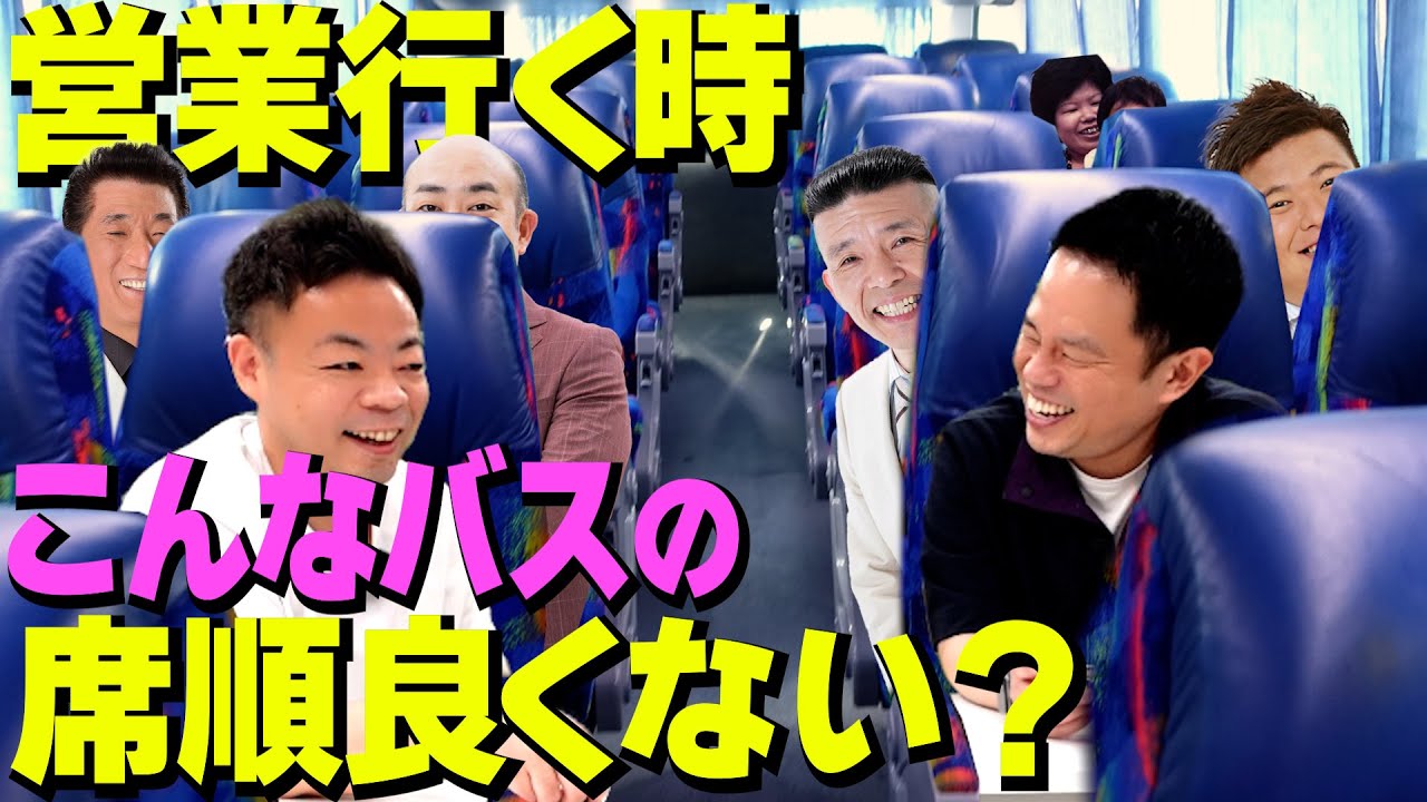 【席順】この人の隣は嫌やなぁ【ダイアンYOU＆TUBE】