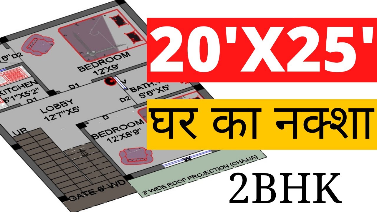 20×25 house design || 20 x 25 house plan north facing || 20 x 25 ghar ka naksha ||