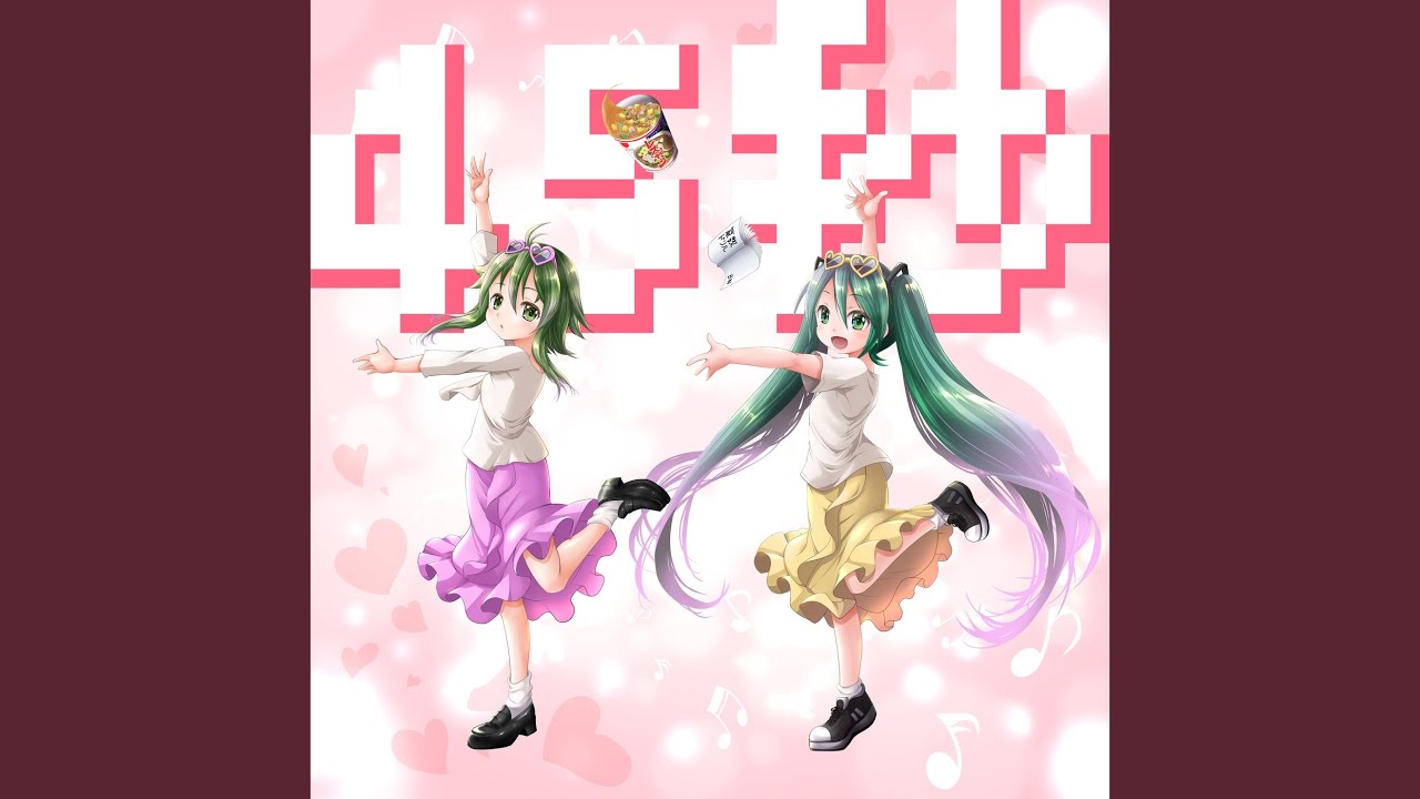 45秒 (feat. 初音ミク & メグッポイド)
