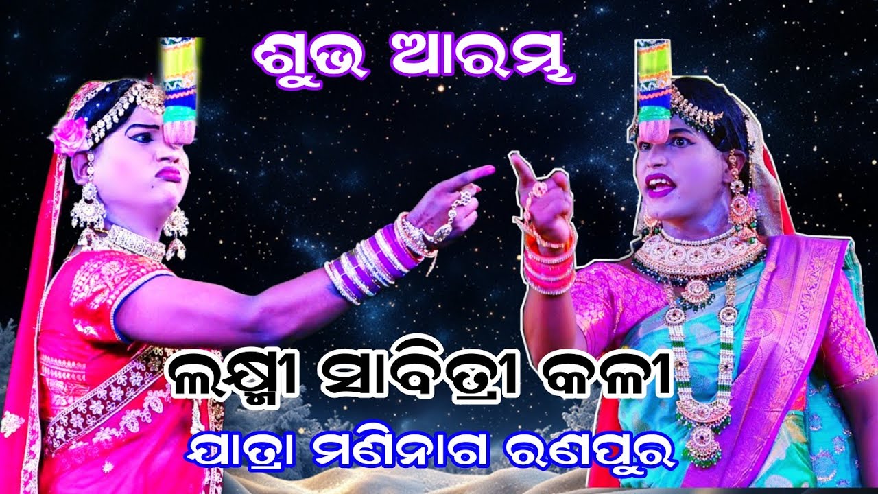 ଲକ୍ଷ୍ମୀ ସାବିତ୍ରୀ କଳୀ // lakshmi savitri kali // odia video