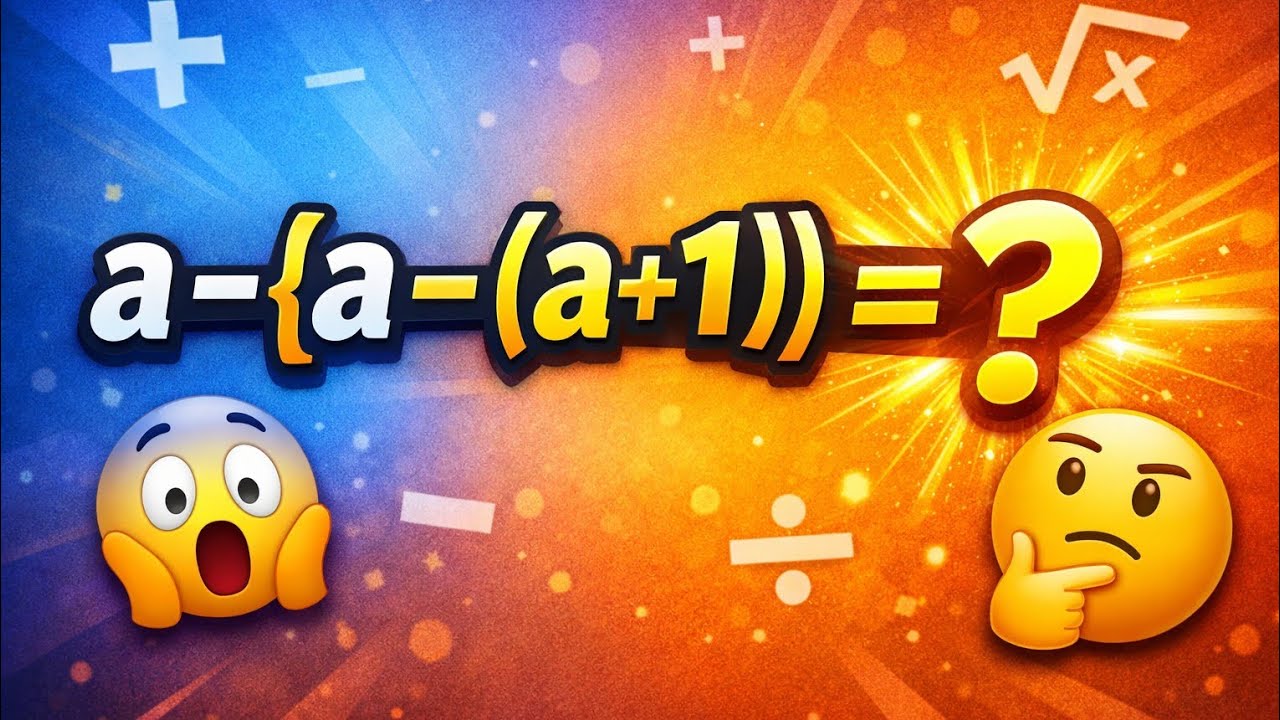🔥 অঙ্কের ট্রিক! a - {a - (a + 1)} এক মিনিটে সমাধান!